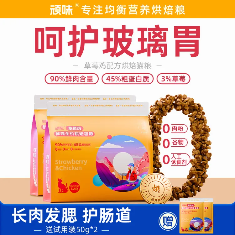 【草莓鸡】顽味烘焙猫粮真鲜肉全价无谷鸡肉天然营养长肉发腮2.4kg