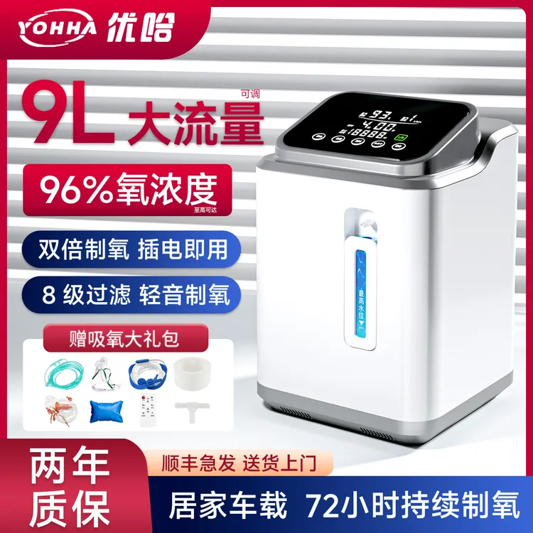 优哈9L轻音家用制氧机家用老人吸氧孕妇氧气机户外高原车载吸氧机
