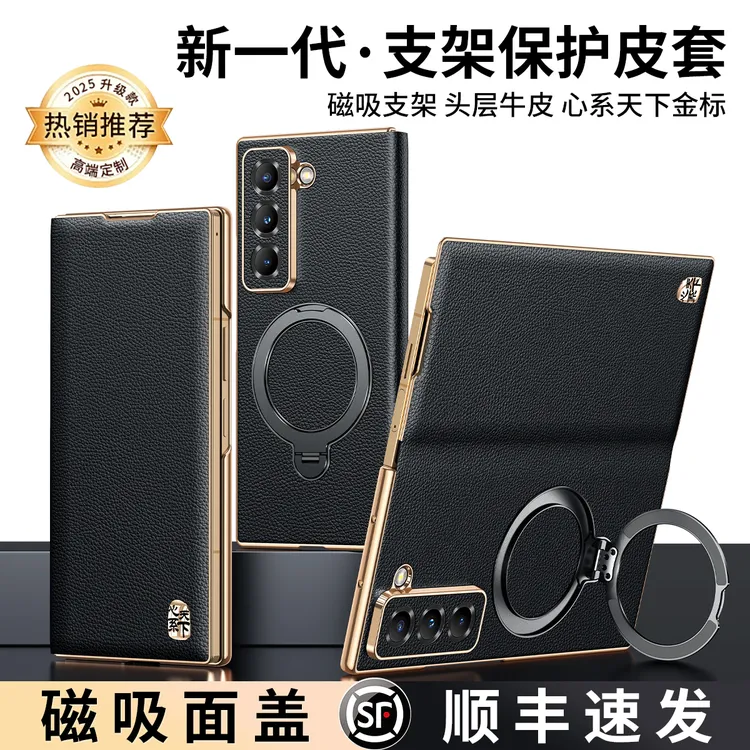 【顺丰】适用于三星W25手机壳真皮W24全包翻盖fold7旋转支架磁吸壳