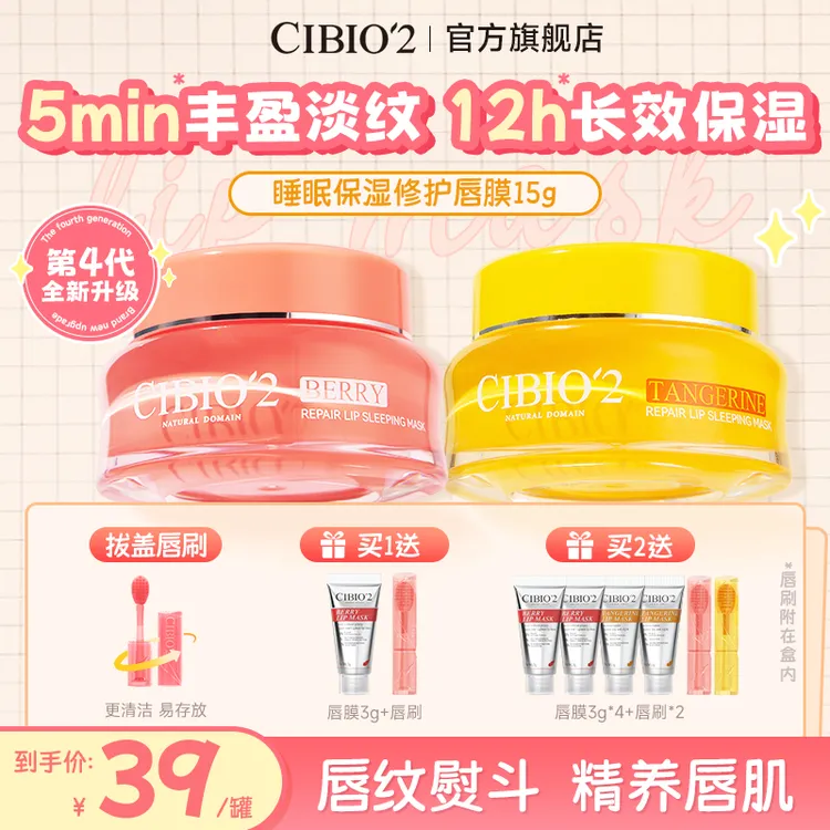 泰国cibio2唇膜希蓓欧睡眠保湿滋润修护精华润唇膏去死皮保湿