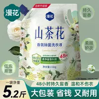 2.6KG漫花山茶花香洗衣液持久香氛去污无荧光大包装家用香氛持久