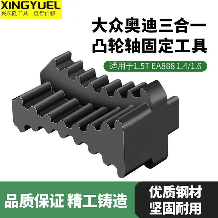 大众奥迪EA888/EA211发动机正时皮带凸轮轴正时齿轮固定专用工具