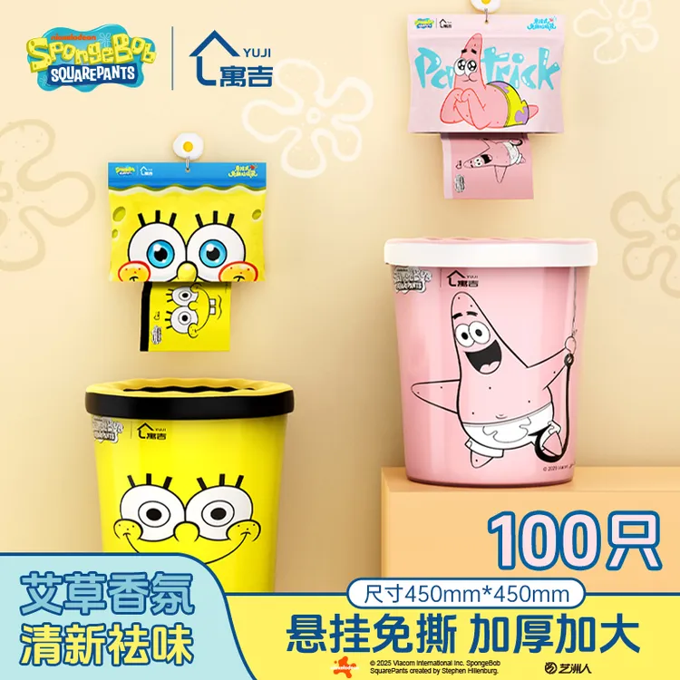 【寓吉】100只艾草香氛加厚海绵宝宝悬挂免撕垃圾袋抽绳印花厨房
