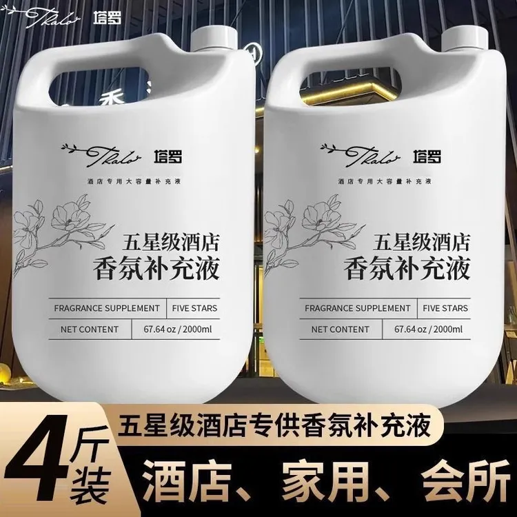 希尔顿五星级酒店香薰精油卧室内持久家用高级房间香水大瓶补充液