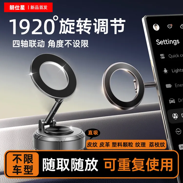 朗仕星车载手机支架磁吸旋转折叠真空吸汽车导航支架专用强吸稳固