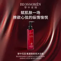 掌中花园酰胺莹润香氛沐浴蜜持久留香身体不坠爱河
