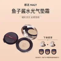 【仁汇优品Z】娜涟鱼子酱水光气垫霜抗皱保湿轻薄不易卡粉