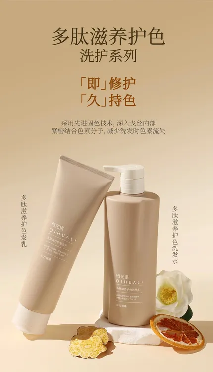 栖花里多肽滋养护色洗发乳官方旗舰店正品固色洗护护发素