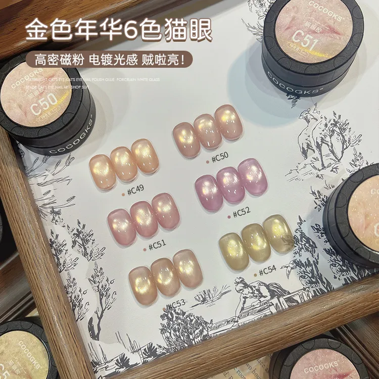 【COCOGKS】金色年华玻璃珠猫眼金光爆款绸缎瓷白显白美甲指甲油胶