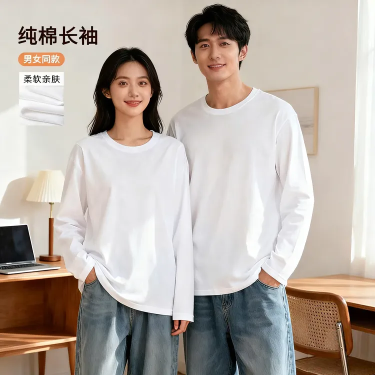 240克长袖纯白色黑色打底衫内搭棉圆领T恤上衣男女情侣款春秋冬季
