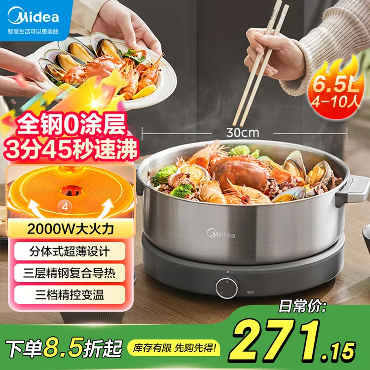 美的全钢速沸电火锅 0涂层分体式易清洗6.5L超薄火锅专用锅