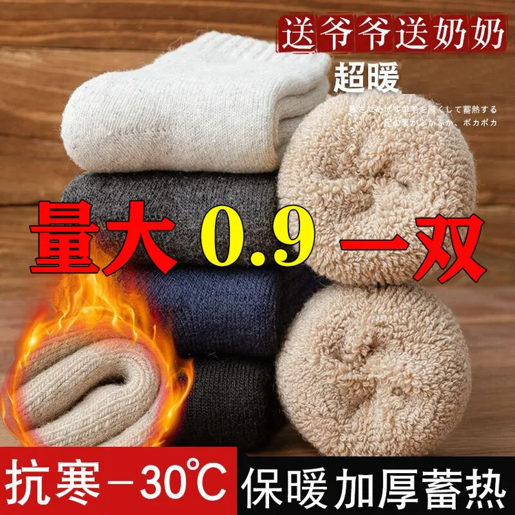 加厚袜子男冬超厚袜特厚加绒中筒毛绒冬天棉袜保暖袜女长袜