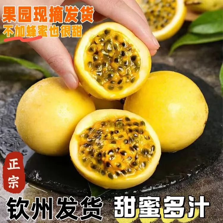 广西纯甜百香果现摘钦蜜9号黄金百香果新鲜水果大果当季香甜多汁
