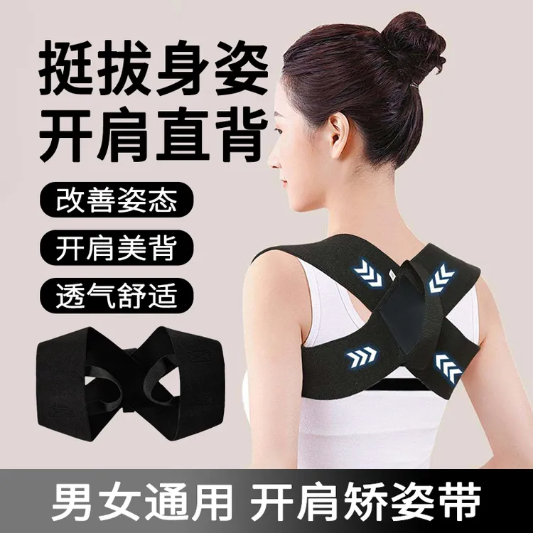 开肩直背矫正器矫姿带改善肩颈体态开肩防驼背坐姿纠正美背运动