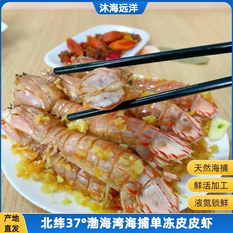 【双节同庆】野生海捕单冻皮皮虾椒盐避风塘蛋黄焗皮皮虾1.2kg/盒