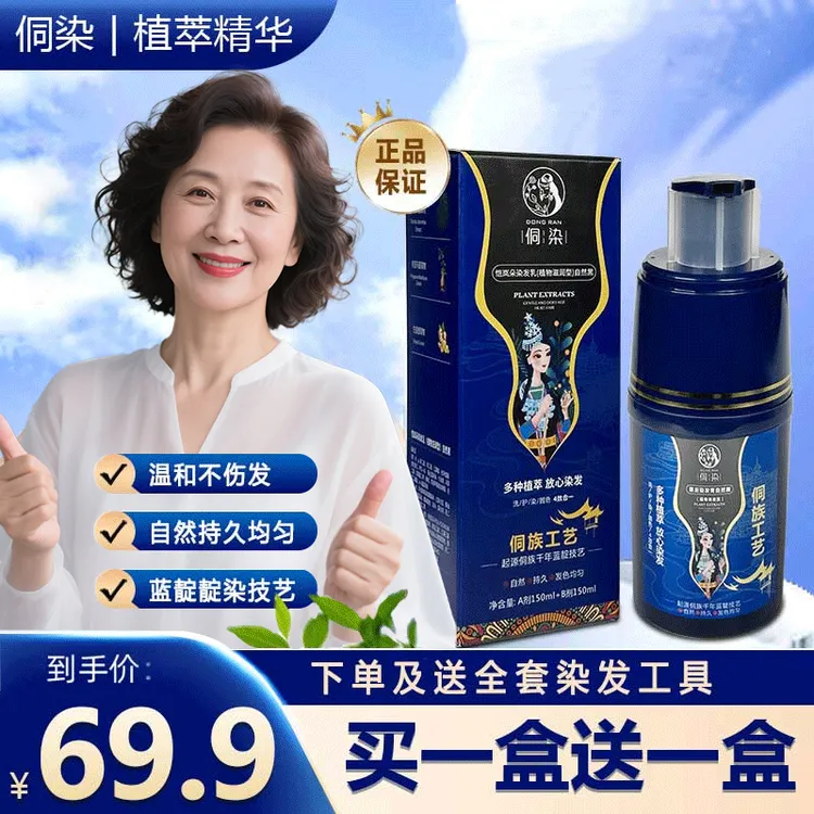 【厂家直发】瓶装侗染护染膏【古法工艺】植物盖白发染发