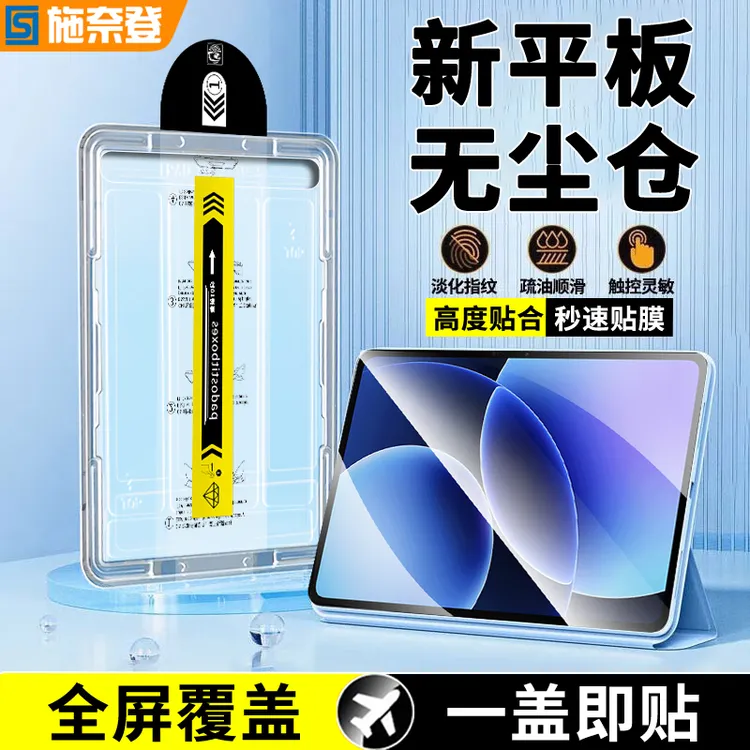 适用小米平板8/8Pro无尘舱平板钢化膜7SPro/7Ultra高清防摔保护膜