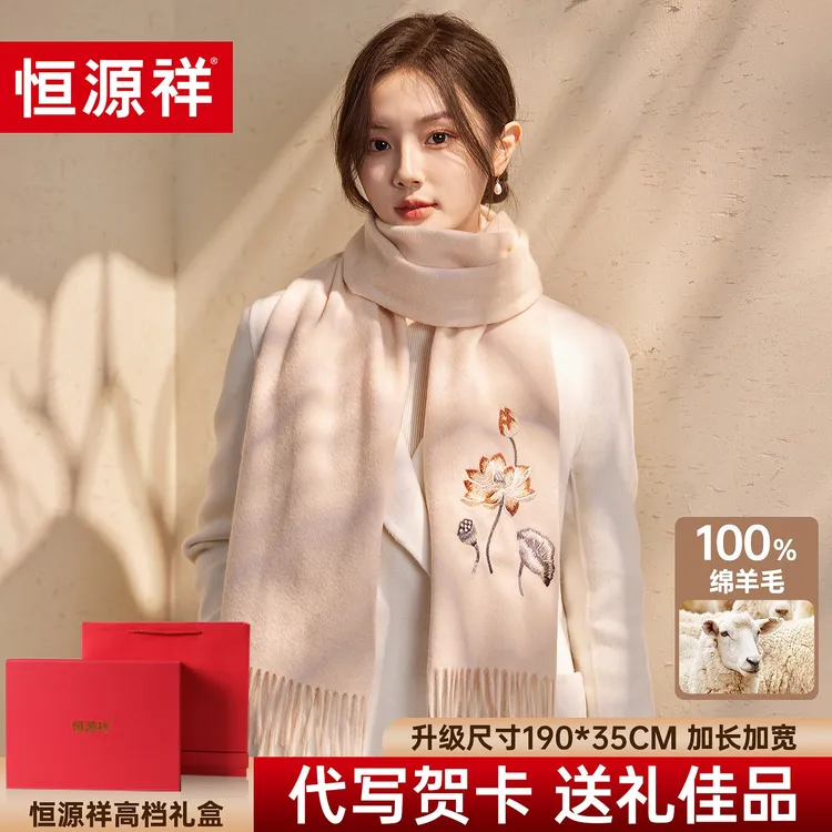 恒源祥纯羊毛围巾女2025新款国风刺绣外搭节日送老婆送妈妈礼盒装