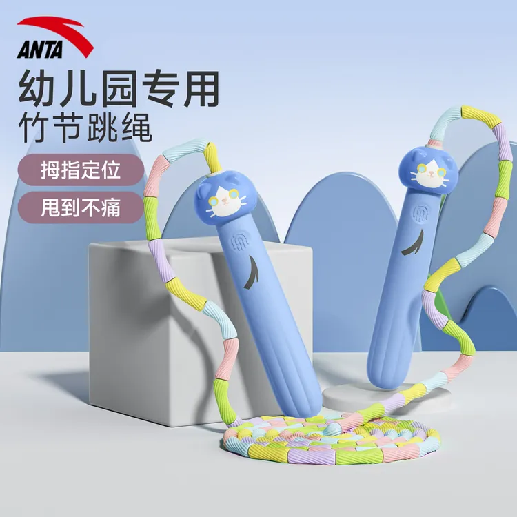 安踏竹节跳绳儿童幼儿园初学小学生运动中考用绳不打结【送姓名贴】