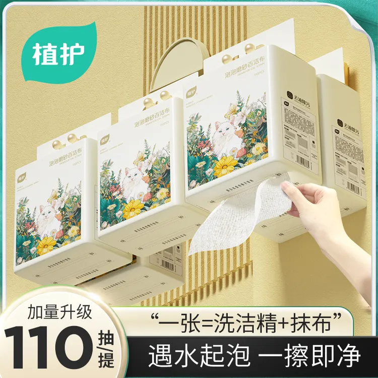 植护悬挂式一次性抹布懒人厨房用洗碗布加厚带洗洁精用纸百洁布  
