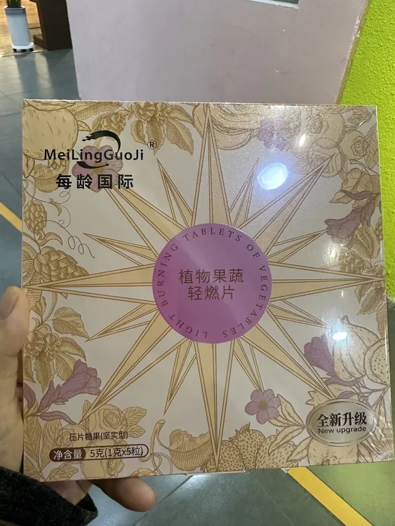 每龄国际植物果蔬轻燃片糖果