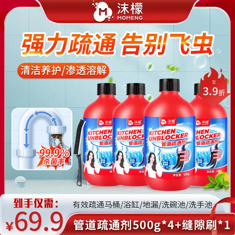 沫檬管道疏通剂厨房下水道专用剂地漏马桶堵塞除臭下水道除异味ZX商品图