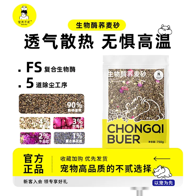 宠其不贰生物酶荞麦砂仓鼠垫料夏季降温金丝熊吸水除臭粒杨木刨花