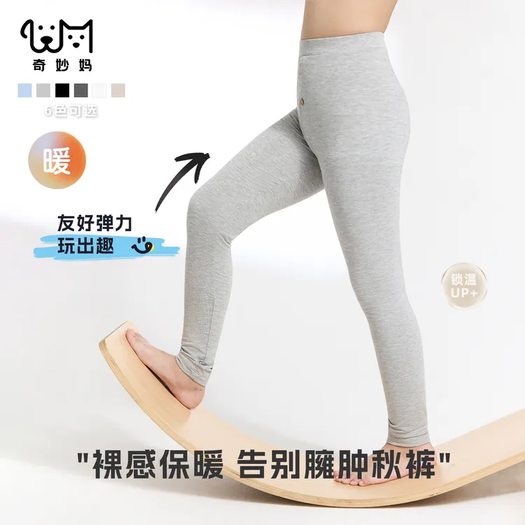 『选他“不臃肿”』秋冬款轻薄儿童秋裤男女童莫代尔打底裤线裤