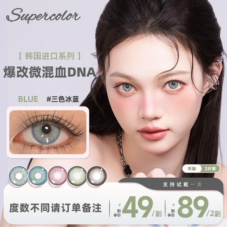 【娜扎】韩国进口玻尿酸混血彩色年抛水光蓝钻美瞳2片装