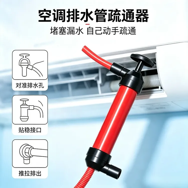 空调排水管疏通气筒强力工具漏水神器冷凝水管疏通器室内机堵塞商品图