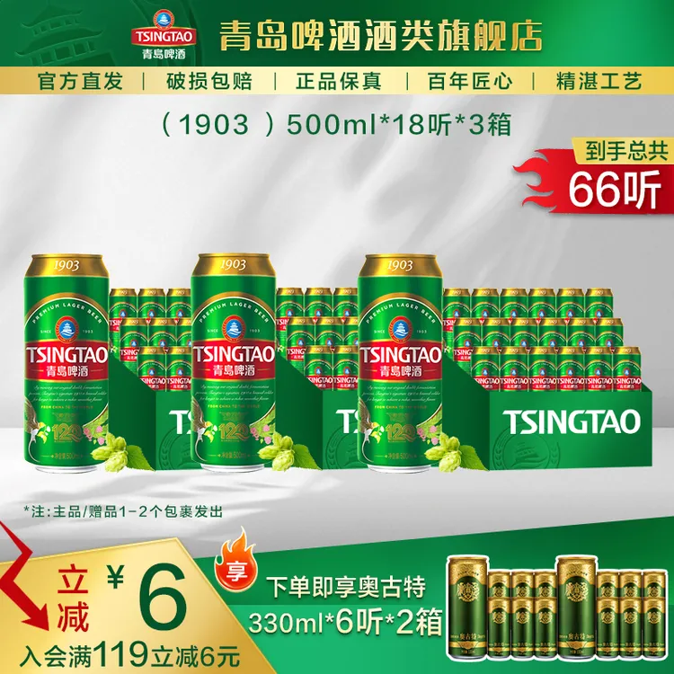 【酒厂自营】青岛啤酒（1903）500ml*18罐*3箱经典系列精心慢酿 