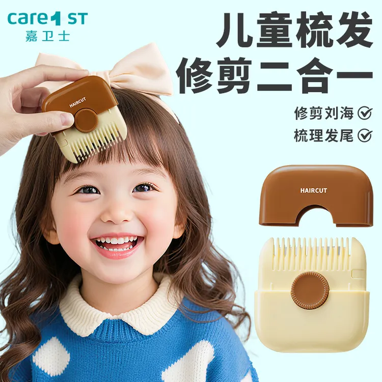 嘉卫士宝宝理发神器二合一儿童剪刘海修剪器便携手动修发梳修剪