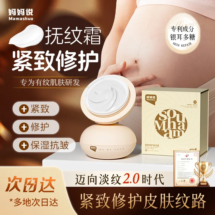 妈妈说抚纹霜妊娠霜银耳多糖淡纹油修护孕妇专用紧致肚皮抚纹淡化