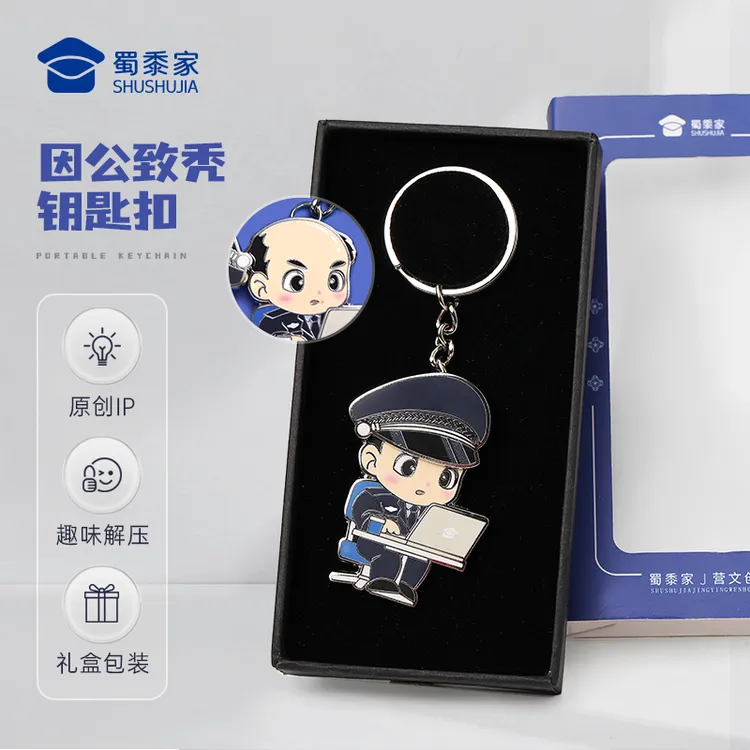 蜀黍家【因公致秃系列钥匙扣】原创趣味新品榫卯开合精致钥匙扣礼物