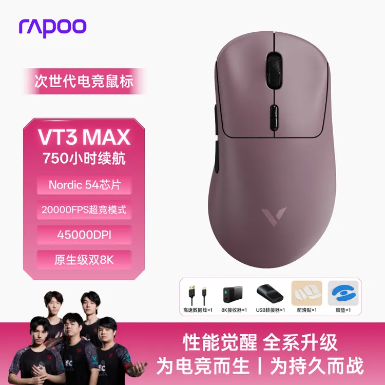 雷柏VT3MAX无线双模双8K版电竞PAW3950充电游戏轻量化电脑笔记本