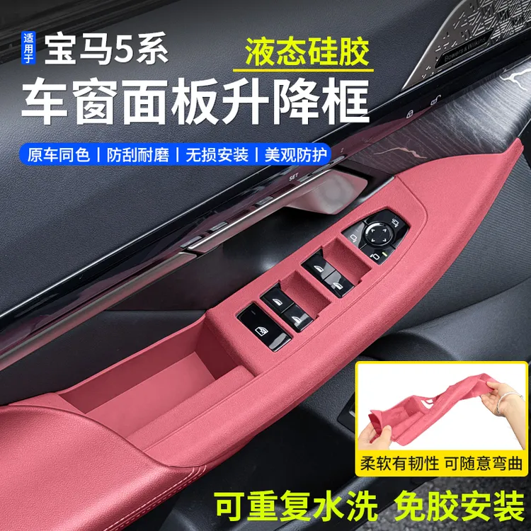 适用于宝马5系3系车窗按键框硅胶升降面板贴X3X5内饰改装饰用品