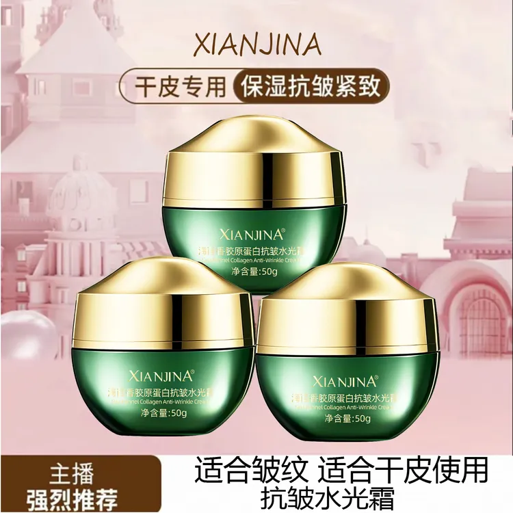 【618福利补贴】XIANJINA海茴香胶原蛋白抗皱水光霜  GG【3瓶】