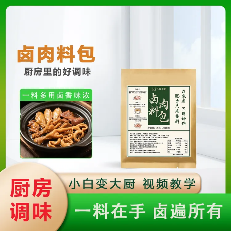 懒人必备卤料包卤牛肉麻辣鸭货料包去腥增香卤味店商用配方调料包