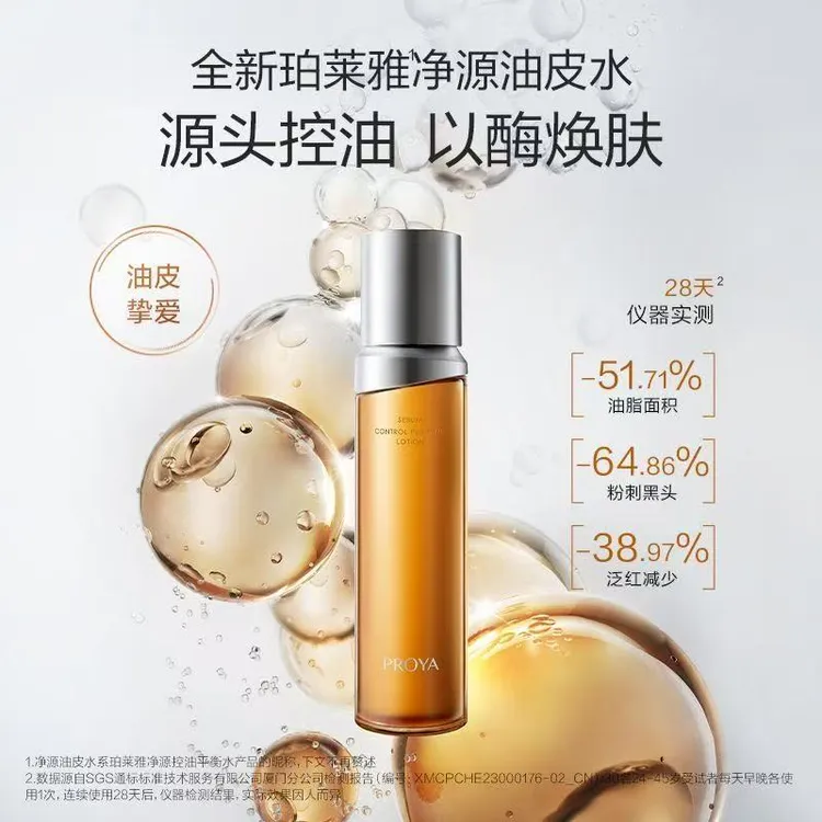 【50ml】珀莱雅净源油皮水补水控油保湿舒缓爽肤水护肤女柔肤水