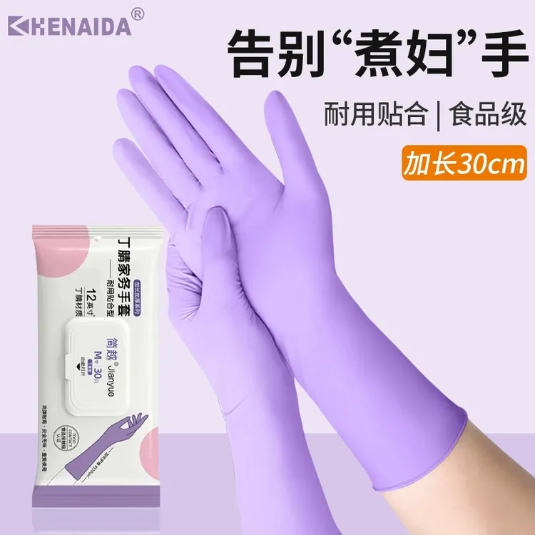一次性加长加厚丁腈手套防水手套家务清洁手套洗碗手套防滑女舒适