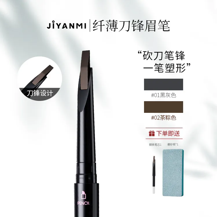 【赠替换芯+磨砂海绵】纪颜蜜纤薄刀锋眉笔硬芯雾感立体野生眉女*S