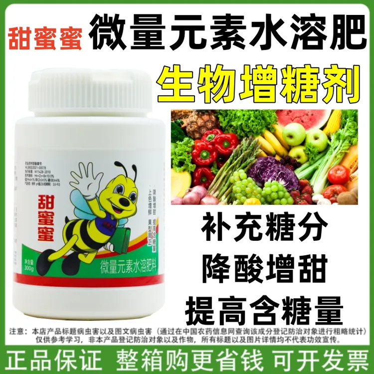 甜蜜蜜微量元素水溶肥补充糖分降酸增甜生物增甜剂正品果树增甜剂