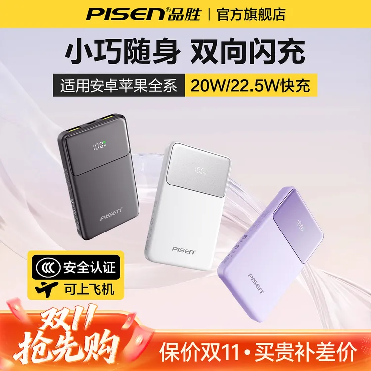 【国家 3C认证可上飞机】品胜充电宝新款自带线20000毫安适苹果华为