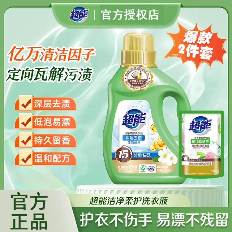 超能洁净柔护洗衣液家用750g瓶装持久留香深层去污去渍学生宿舍装