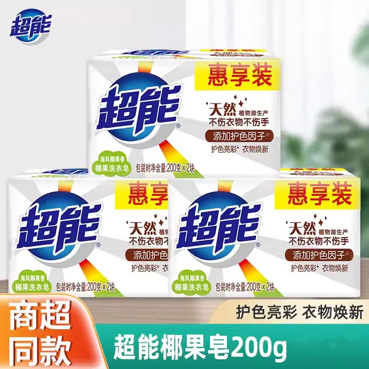 超能椰果护色洗衣皂白色肥皂大块正品增白家庭装洗衣服家用去污渍