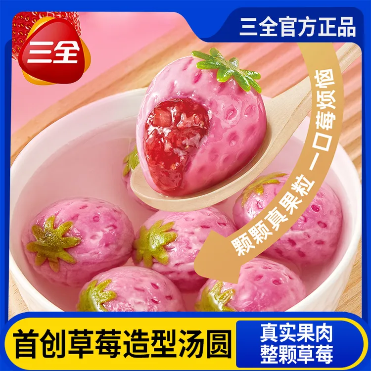 三全一整颗草莓汤圆榴莲汤圆真实水果造型元宵速冻半成品速食甜品