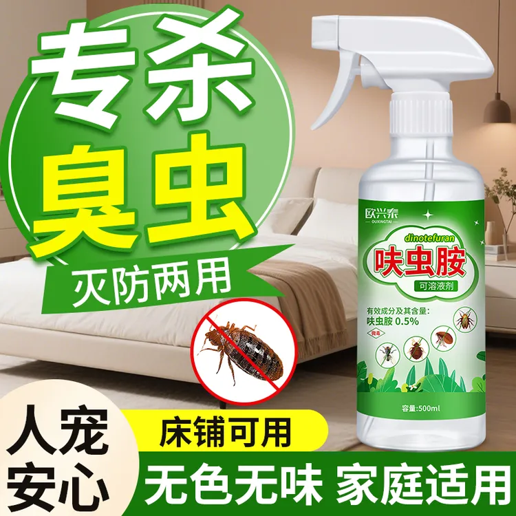 臭虫药杀虫剂宿舍杀床虱床上吸血虫灭臭虫一扫光克星除虫粉剂喷雾