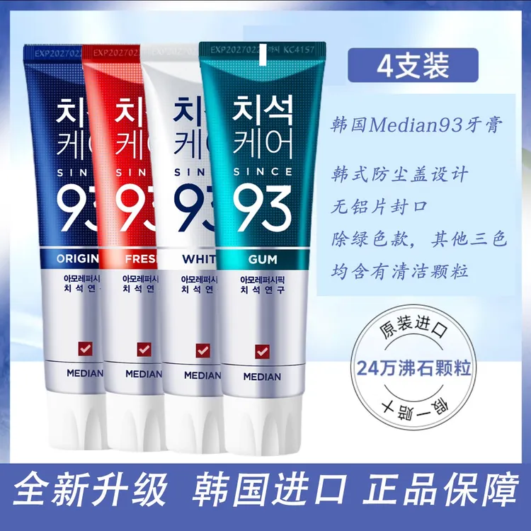 韩国Median麦迪安93牙膏 正品原装进口 含氟牙膏清新口气多效洁牙