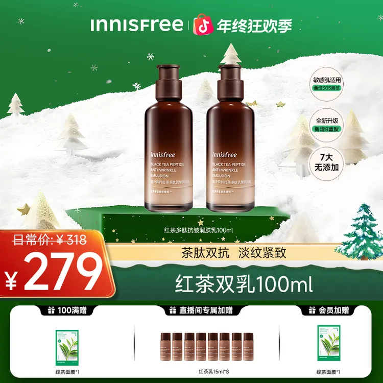 【圣诞礼物】悦诗风吟紧致抗皱红茶水乳淡纹保湿焕活舒缓夏天