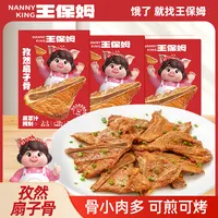王保姆孜然扇子骨（蔬菜汁腌制）265g*3盒/6盒骨小肉多猪肉美食煎烤